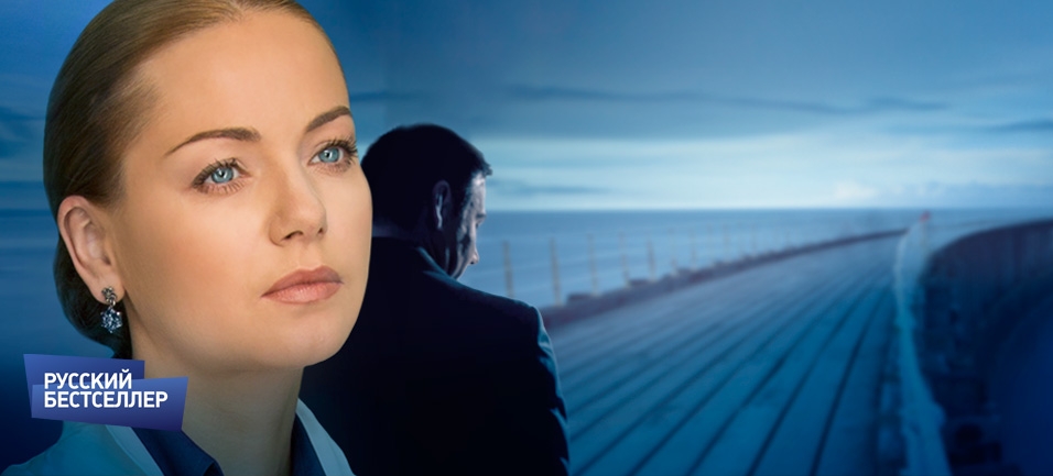 Русский бестселлер